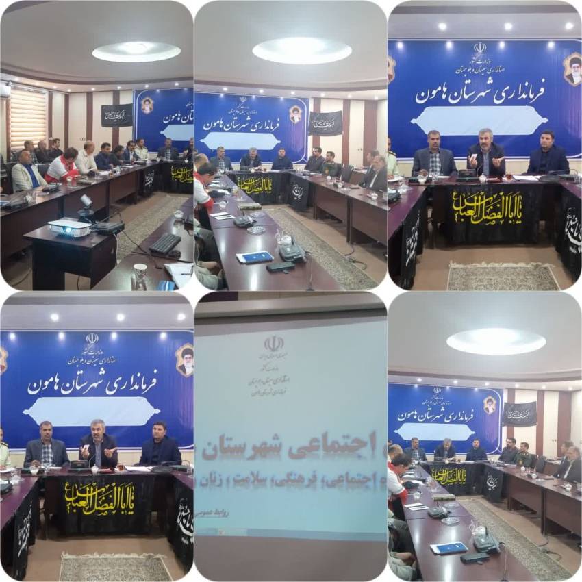 ای اجتماعی شهرستان هامون.jpg